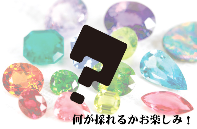 希少な宝石